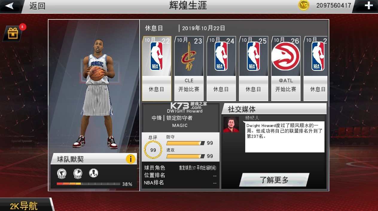 nba2k20 v100.0.4 手游下载免费 截图