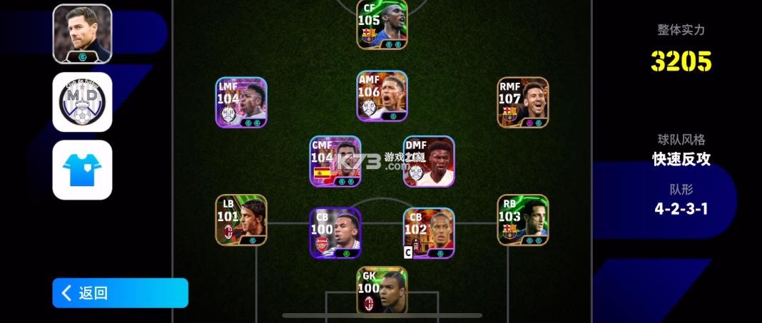 实况足球手游 v10.2.0 国际版下载2026 截图