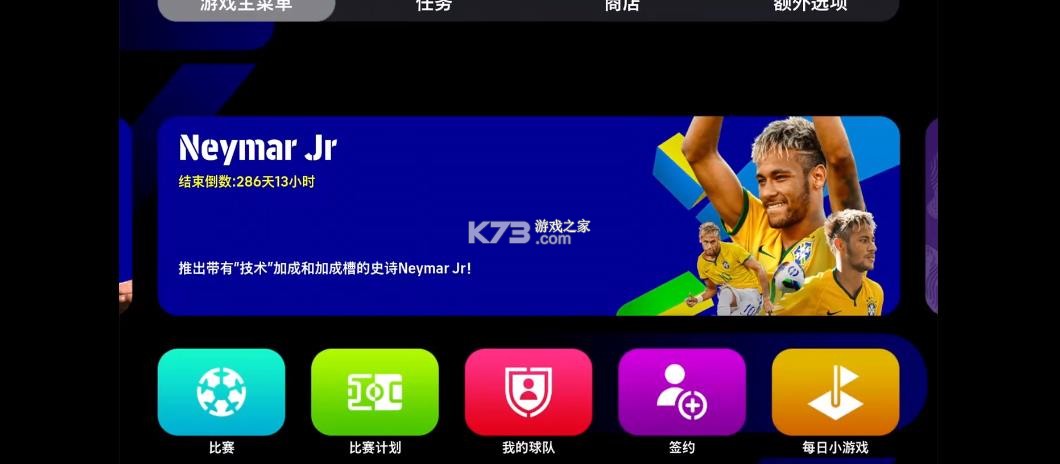 实况足球手游 v10.2.0 国际版下载2026 截图