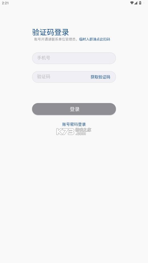 融合通信消防 v9.0.219 app下载 截图