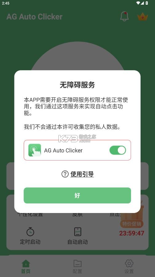 连点器 v1.4.0 免费版下载