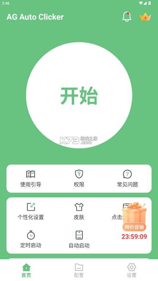 连点器 v2.3.0 免费版下载 截图