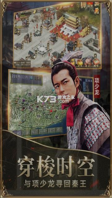 战国手游 v7.2.1 下载 截图