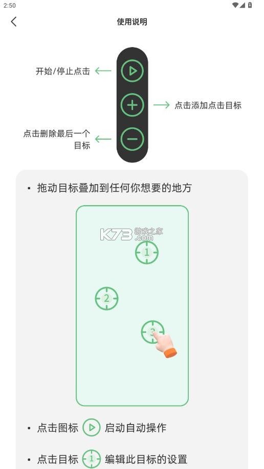 连点器 v2.3.0 自动点击器免费版 截图