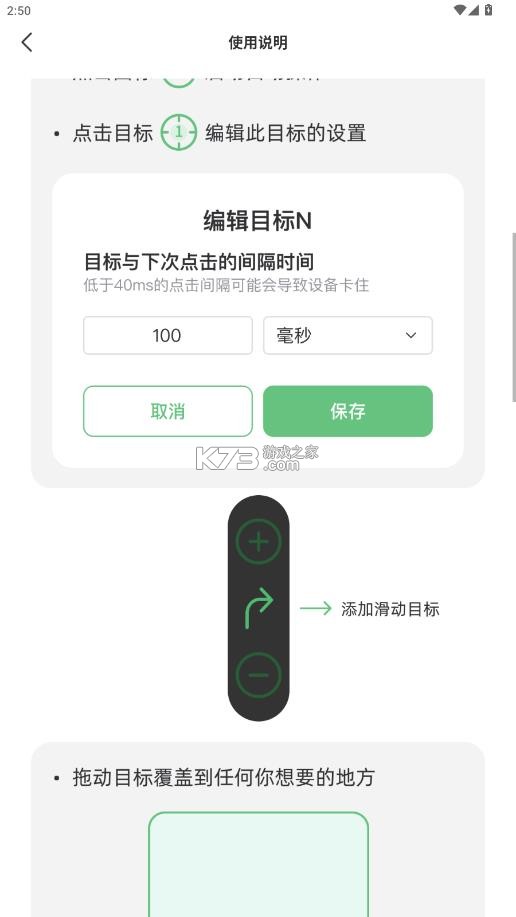连点器 v2.3.0 自动点击器免费版 截图