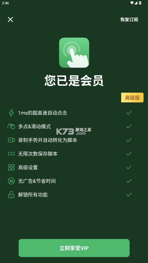 连点器 v2.3.0 自动点击器免费版 截图