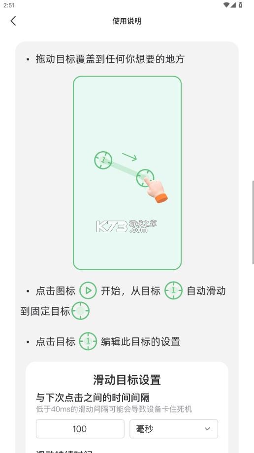 连点器 v2.3.0 自动点击器免费版 截图