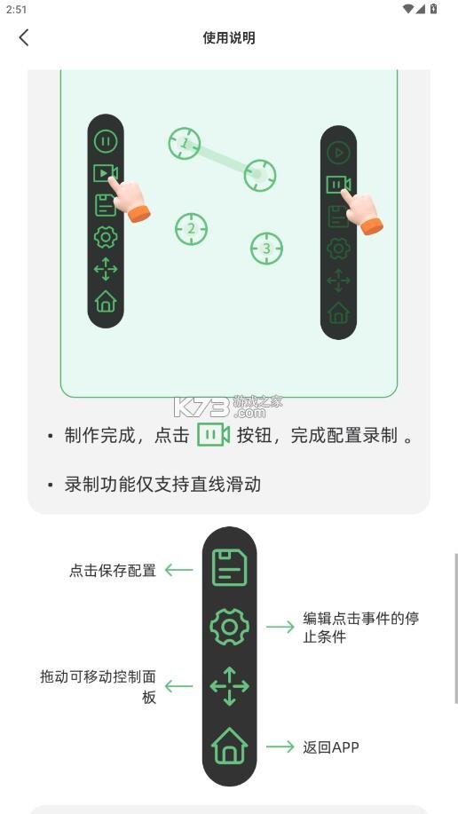 连点器 v2.3.0 自动点击器免费版 截图