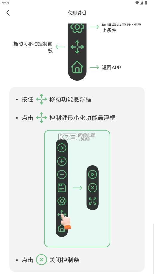 连点器 v2.3.0 自动点击器免费版 截图