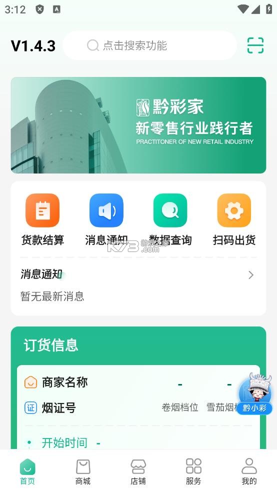 黔彩家 v1.4.3 订货app下载官方最新版 截图