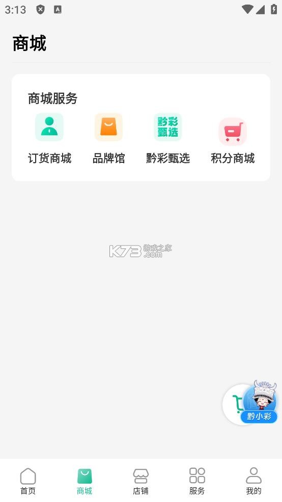 黔彩家 v1.4.3 下载安装 截图