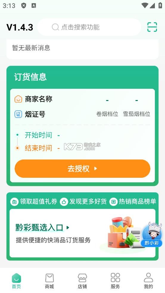 黔彩家 v1.4.3 下载安装 截图
