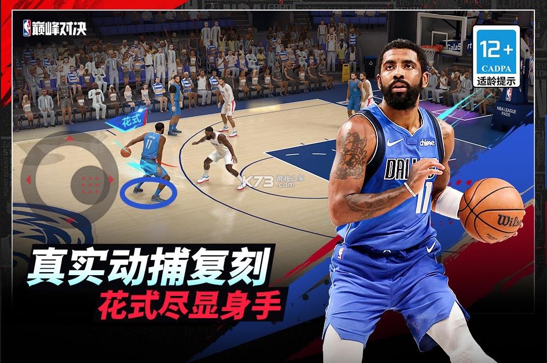 美职篮巅峰对决 v1.5.0 手游下载官方版 截图