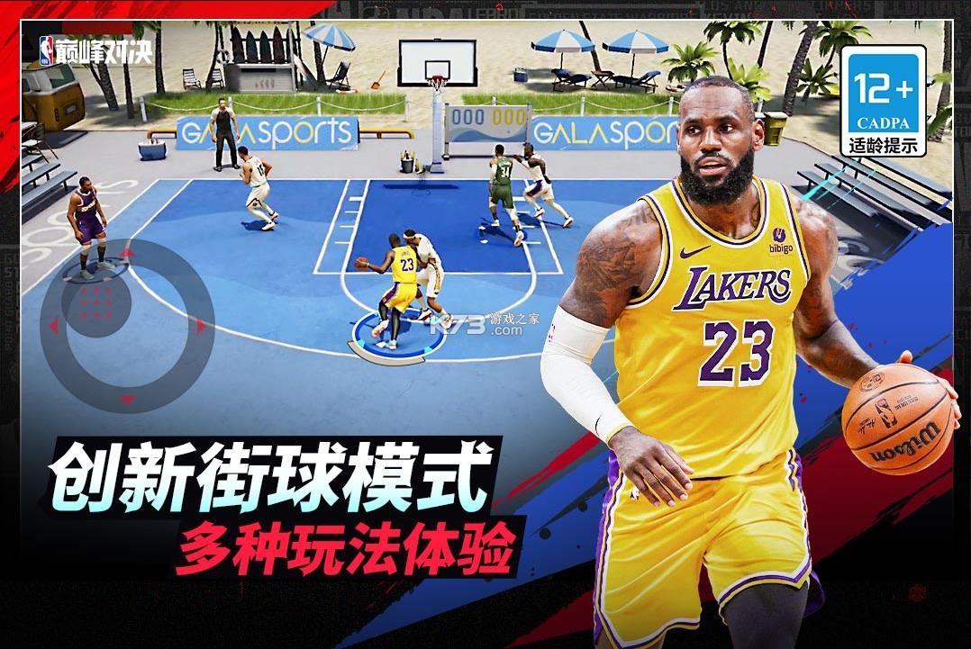 美职篮巅峰对决 v1.5.0 手游下载官方版 截图