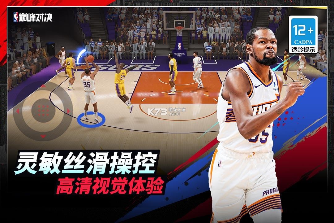 美职篮巅峰对决 v1.5.0 手游下载官方版 截图
