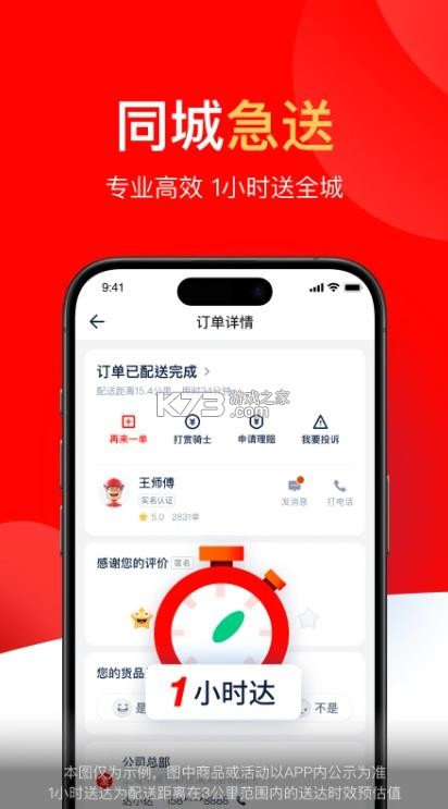 京东外卖骑手 v12.16.1 app下载 截图