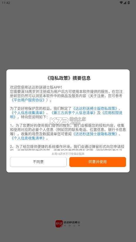 京东外卖骑手 v12.0.3 app下载