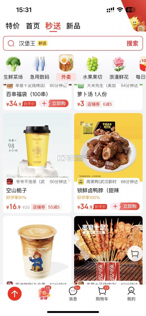 京东外卖 v15.2.90 app下载 截图