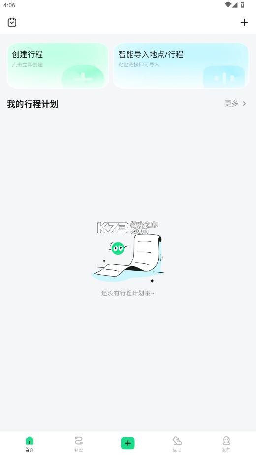 足迹 v1.2.2 app下载 截图