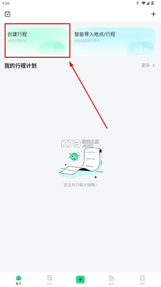 足迹 v1.1.5 app下载