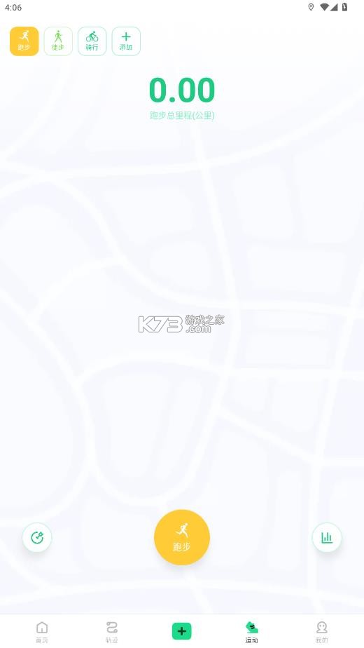 足迹 v1.1.5 app下载