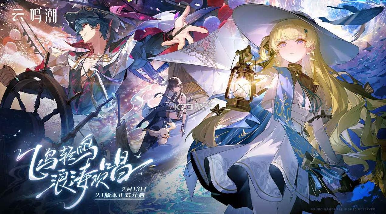 鸣潮云游戏 v2.8.3 官方版 截图