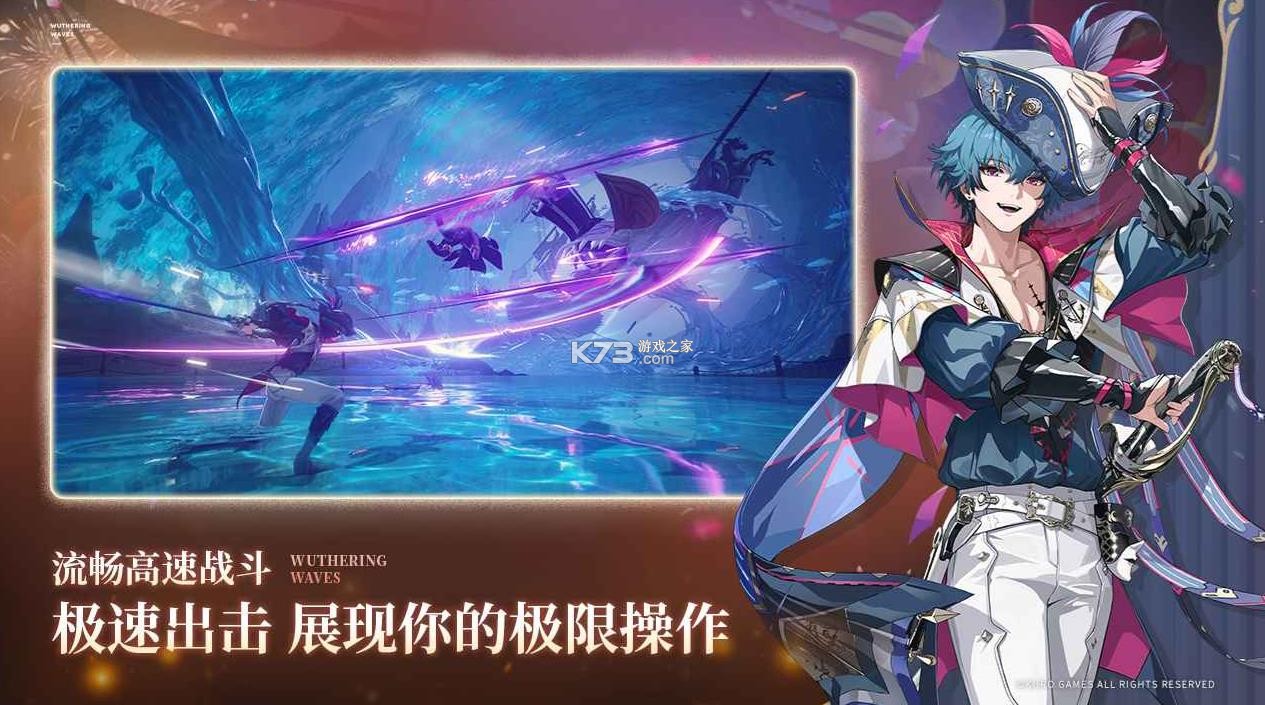 鸣潮云游戏 v2.8.3 官方版 截图