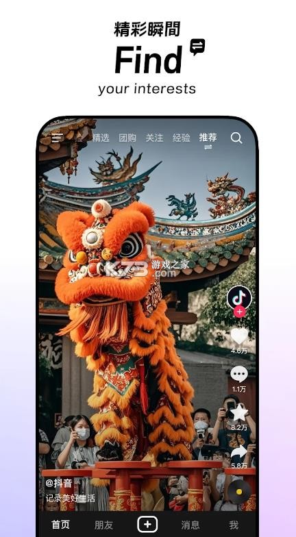 抖音 v35.7.0 港版下载 截图