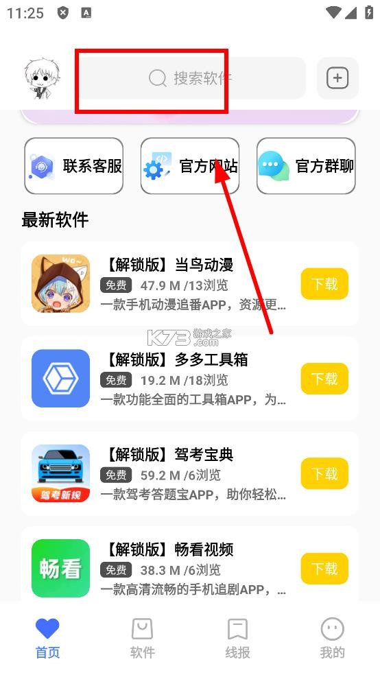 花海软件库 v1.0 app