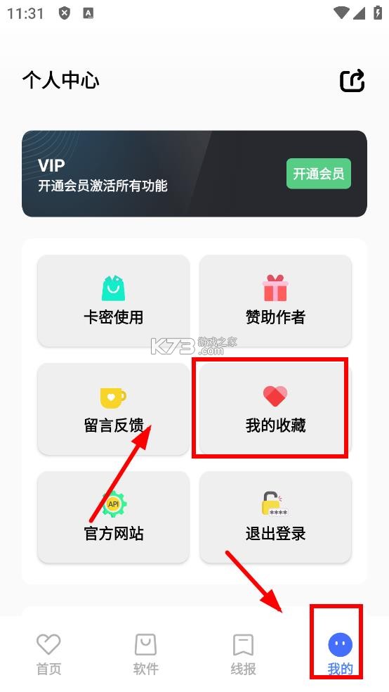 花海软件库 v1.0 app