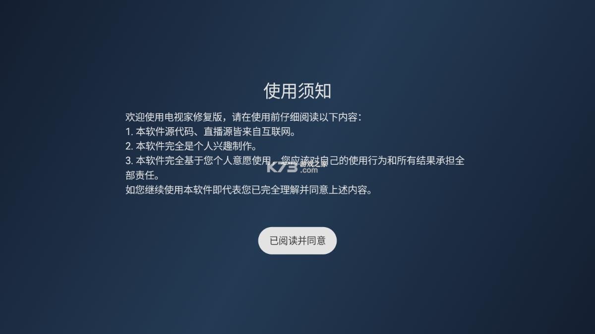 电视家修复版 v10.2.1 tv版 截图