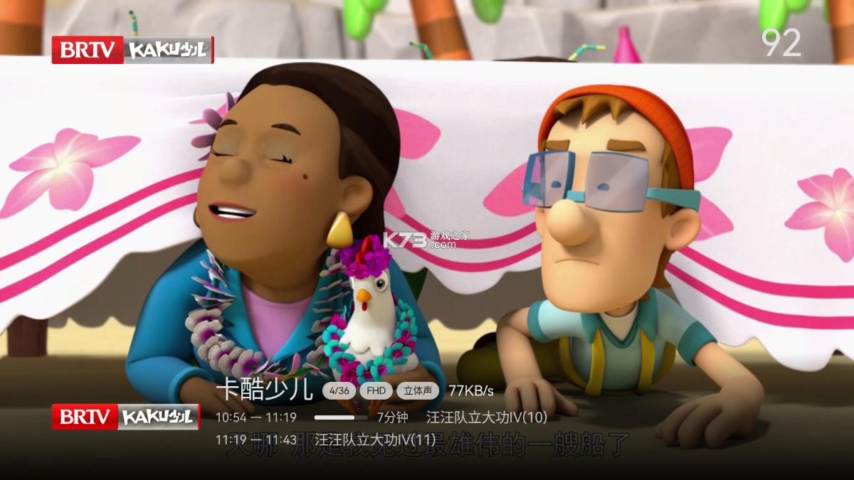 电视家修复版 v10.2.1 tv版 截图