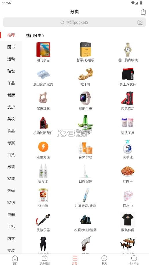 拼多多精简版 v7.46.0 下载 截图