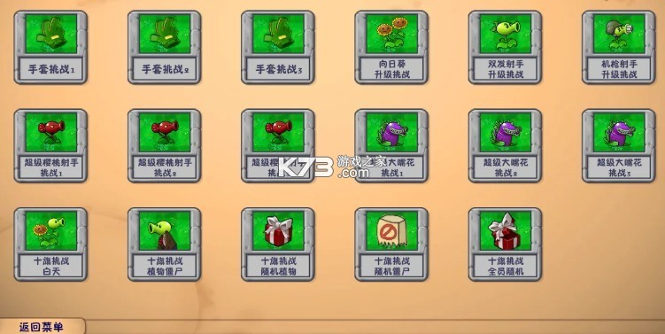 植物大战僵尸融合版 v3.1.1 2026最新版下载 截图