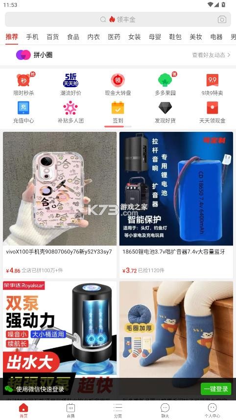 拼多多 v7.46.0 官方内部版app 截图