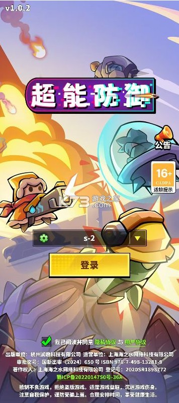 超能防御 v1.0.2 免费版0.1折版 截图