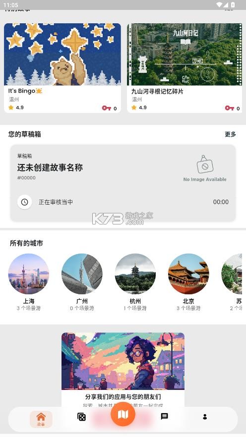 十遛 v1.0.0 官方正版下载 截图