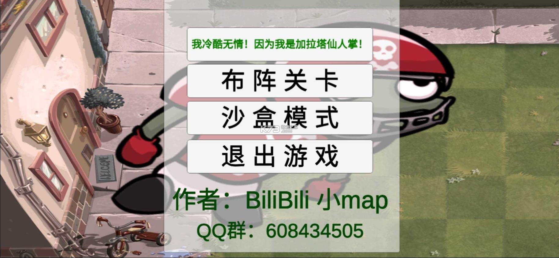 植物大战僵尸ga版 v1.0 最新版下载 截图