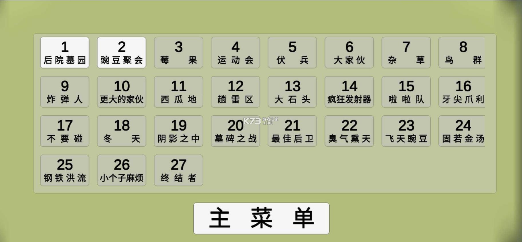 植物大战僵尸ga版 v1.0 最新版下载 截图