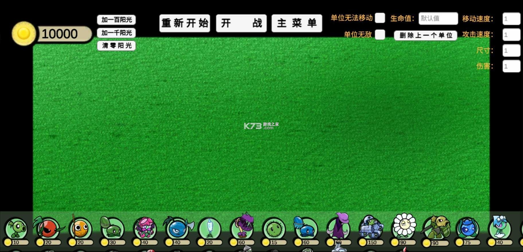 植物大战僵尸ga版 v1.0 最新版下载 截图