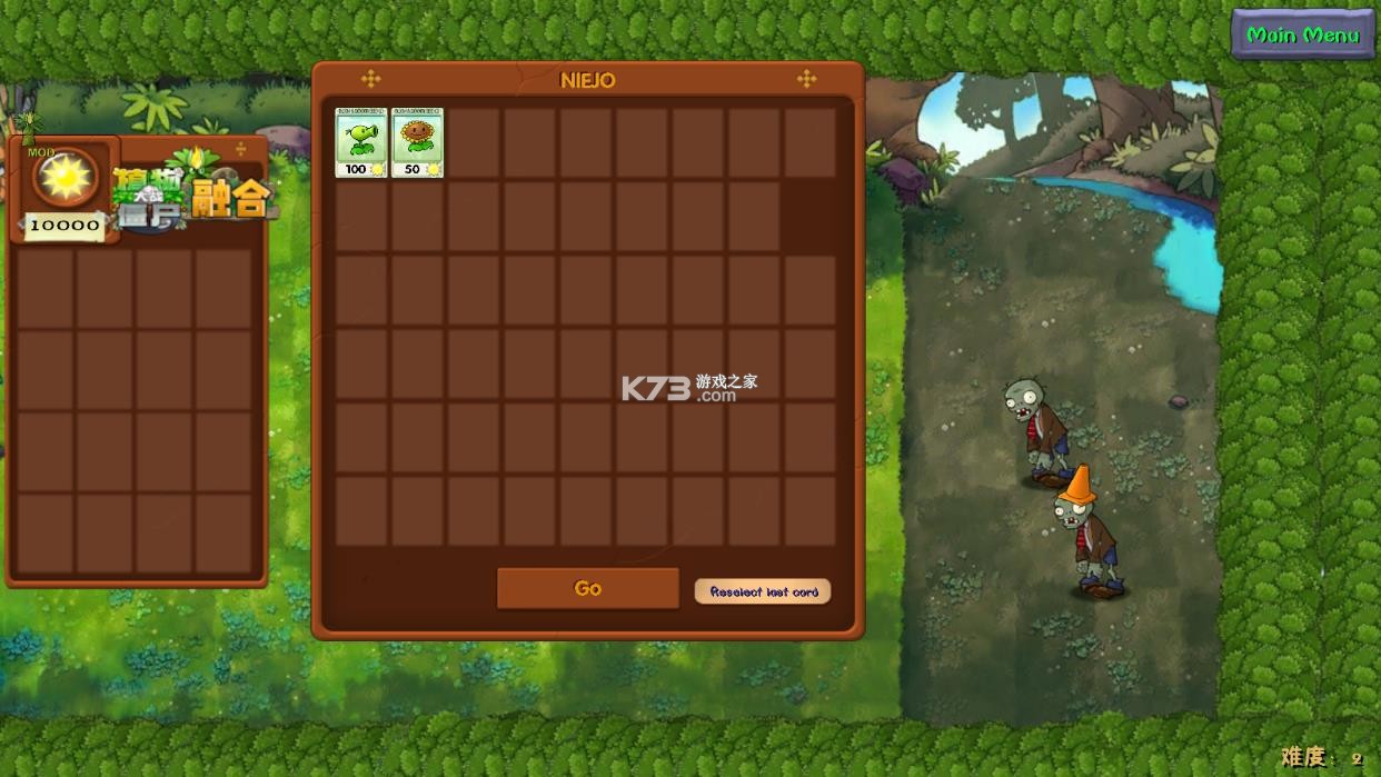 植物大战僵尸融合niejo版 v1.0 下载 截图