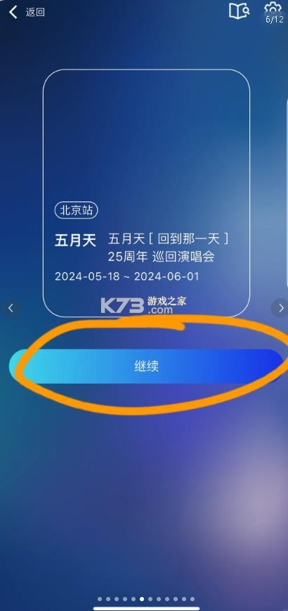 相信演唱会 v2.2.4 app下载安卓 截图