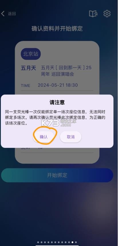 相信演唱会 v2.2.2 app下载安卓