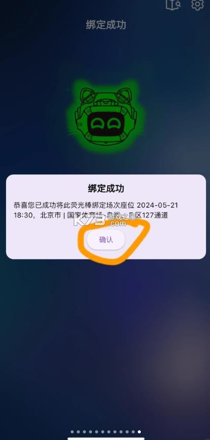 相信演唱会 v2.2.2 app下载安卓