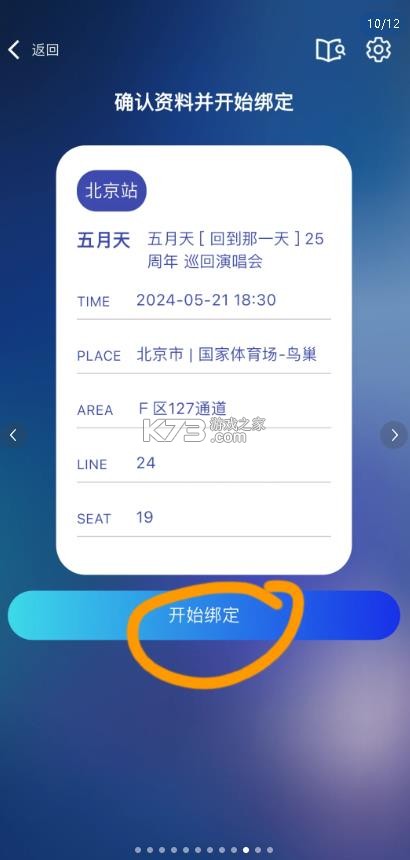 相信演唱会 v2.2.2 app下载安卓