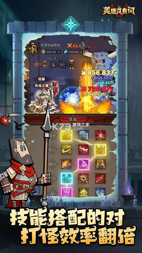 英雄没有闪 v1.18.0.0 下载安装 截图