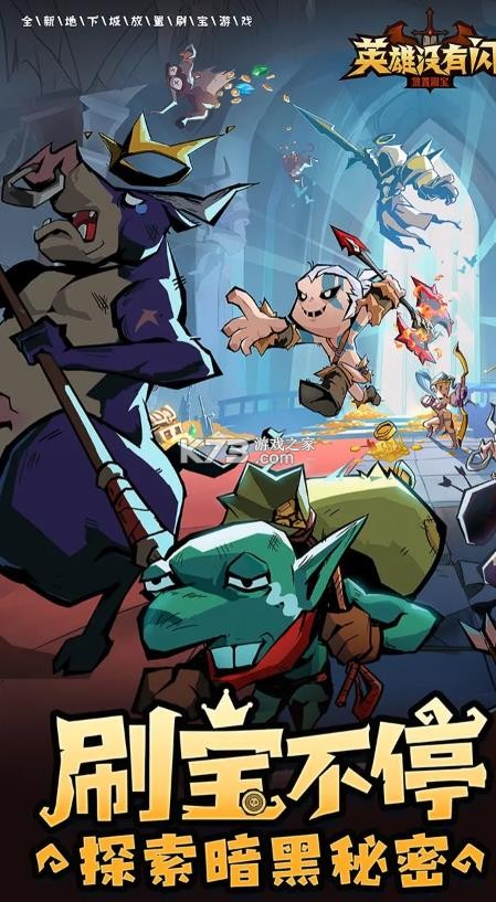 英雄没有闪 v1.18.0.0 下载安装 截图