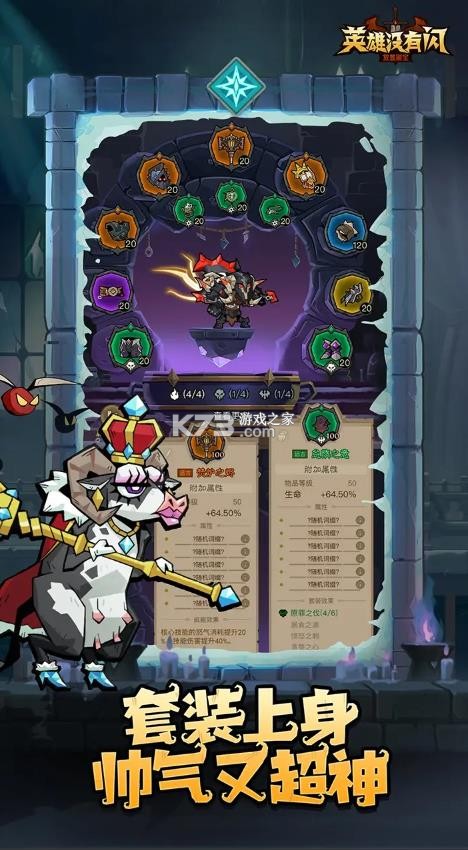 英雄没有闪 v1.18.0.0 下载安装 截图