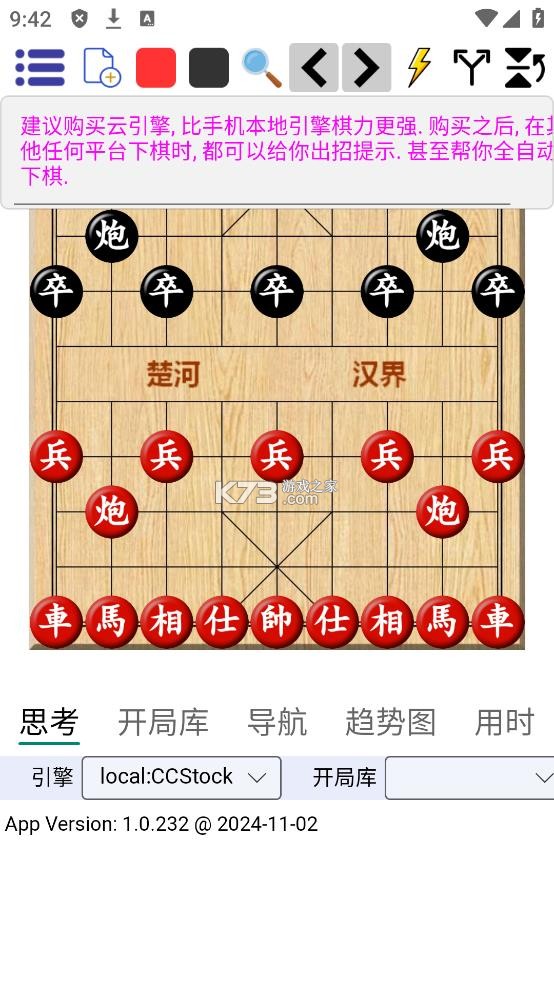 鹏飞象棋移动版 v1.0.255 下载官方版 截图