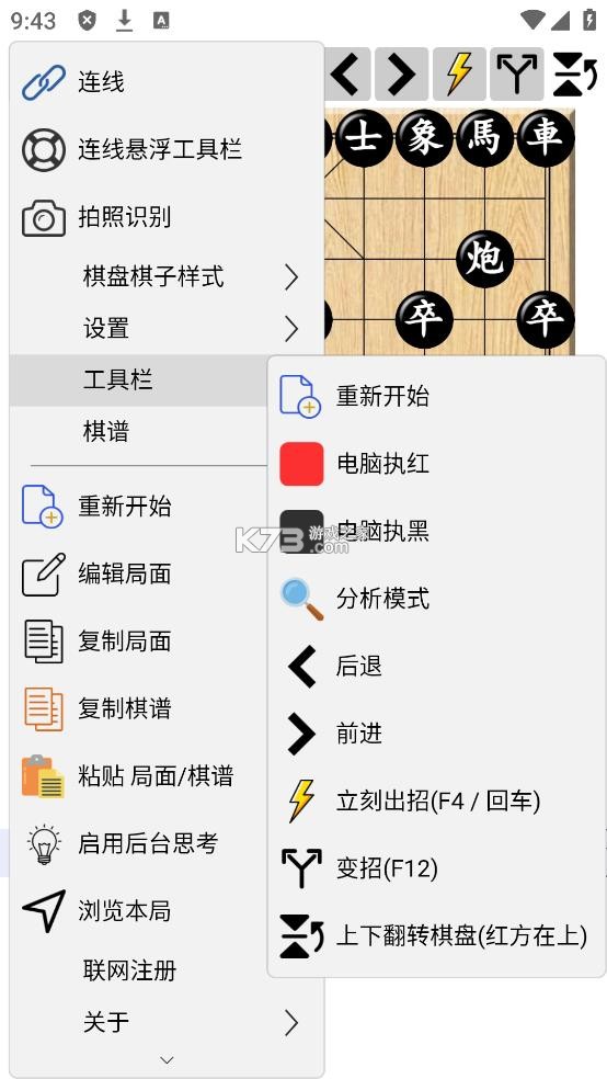 鹏飞象棋移动版 v1.0.255 下载官方版 截图